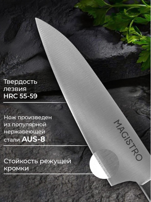 Нож кухонный шеф Magistro Hinshitsu, нержавеющая сталь, лезвие 21.3 см, длина 39 см, чёрный