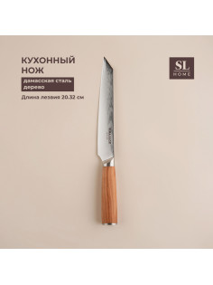 Нож кухонный SL Home «Оливия», разделочный, лезвие 20.32 см, дамасская сталь, коричневый