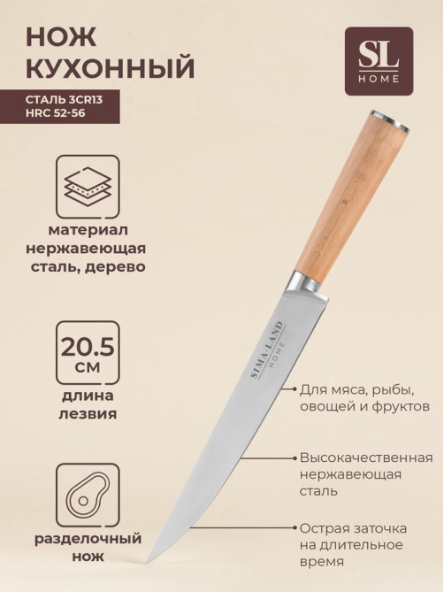 Нож кухонный разделочный SL Home «Калабрия», нержавеющая сталь, 20.5 см, бежевый