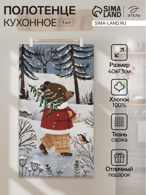 Полотенце кухонное «Этель» Forest bear, 40×73 см, хлопок 100%, саржа 190 г/м²