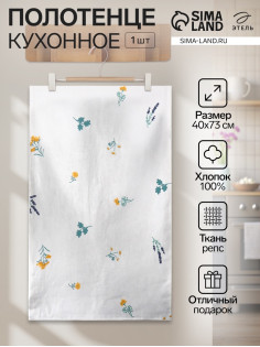 Кухонное полотенце «Этель. Полевые цветочки», 40×70 см, рогожка 176 г/м², 100% хлопок