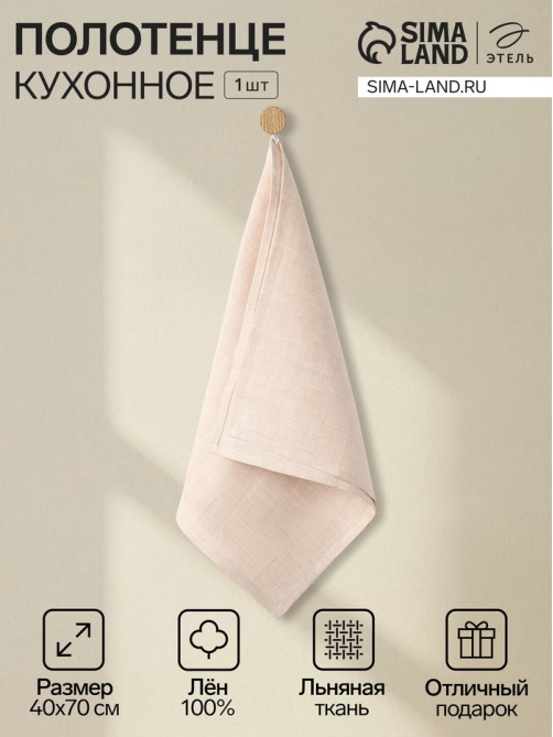 Кухонное полотенце «Этель» Magnifica, 40×70 см, лён 100%, 180 г/м²