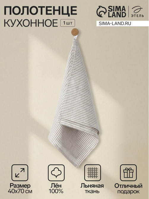 Полотенце «Этель» Straightforward, 40×70 см, лён 100%, 180 г/м²