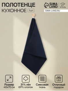 Полотенце «Этель» Base, 40×70 см, 31% лён, 69% хлопок, 240 г/м²