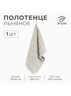 Полотенце кухонное «Этель» Marshmallows, 35×55 см, лён 80%, хлопок 20%