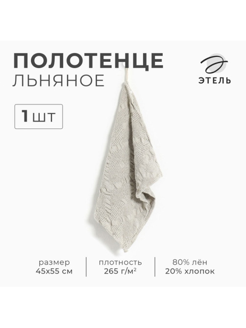 Полотенце кухонное «Этель» Marshmallows, 35×55 см, лён 80%, хлопок 20%