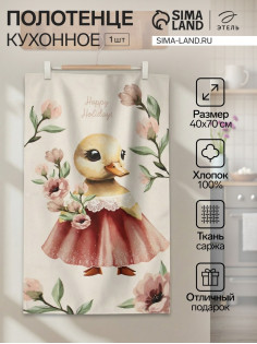 Полотенце кухонное «Этель» Happy Holidays, 40×70 см, 100% хлопок, 190 г/м²