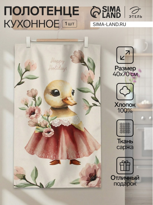 Полотенце кухонное «Этель» Happy Holidays, 40×70 см, 100% хлопок, 190 г/м²