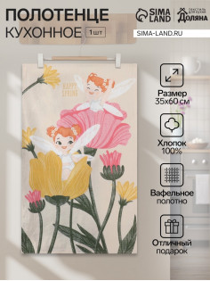 Кухонное полотенце «Доляна» Happy Spring, 35×60 см, 100% хлопок, 160 г/м²