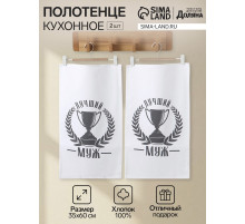 Набор кухонных полотенец «Доляна. Лучший муж», 35×60 см-2 шт., 100% хлопок, 160 г/м²