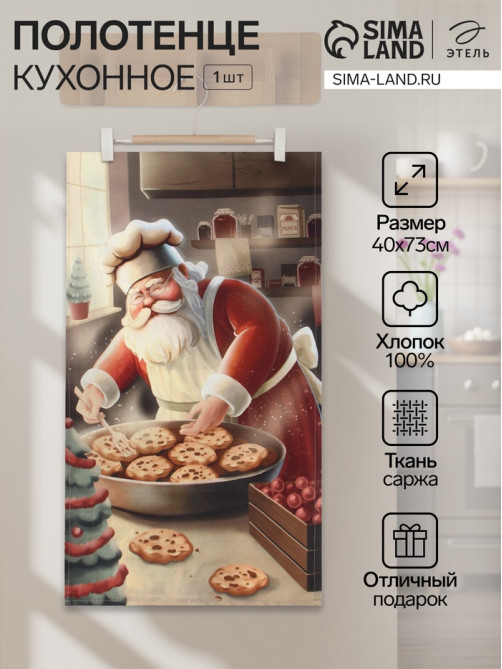 Полотенце кухонное новогоднее «Этель» Cookies, 40×73 см, хлопок 100%, саржа 190 г/м²