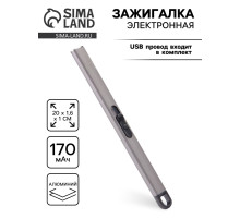 Зажигалка электронная для кухни и свечей, дуговая, 170 мАч, USB