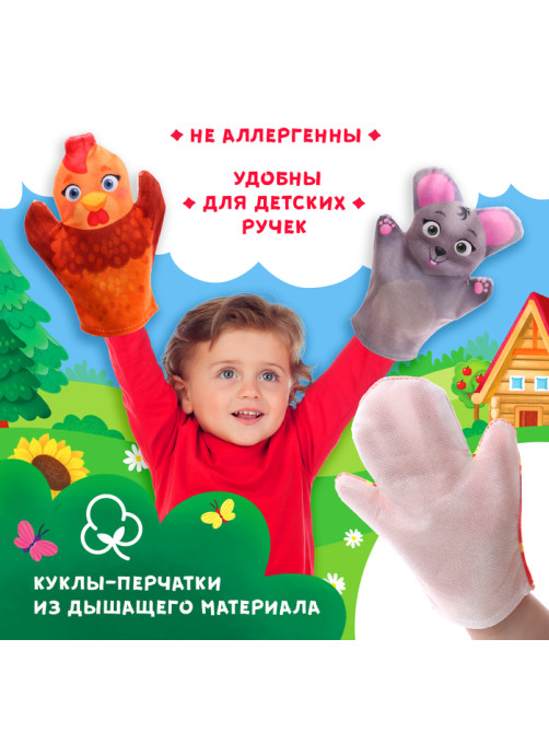 Кукольный театр «Сказка: Курочка Ряба», 4 куклы на руку, сценарий