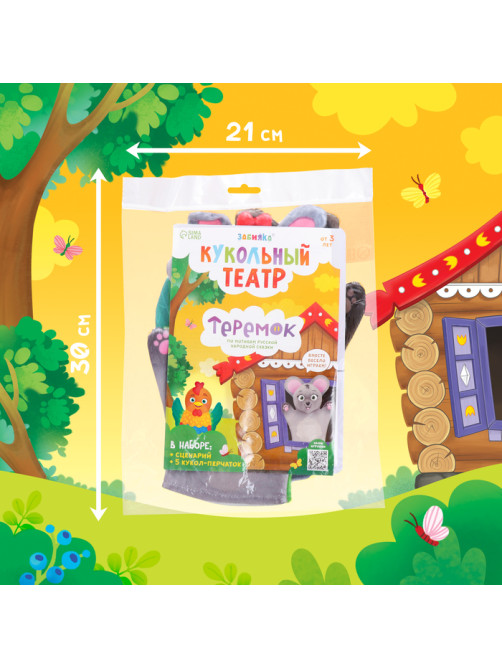 Кукольный театр ZABIAKA «Сказка: Теремок», 5 кукол на руку, сценарий