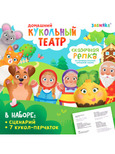 Кукольный театр ZABIAKA «Сказка: Репка», 7 кукол на руку, сценарий