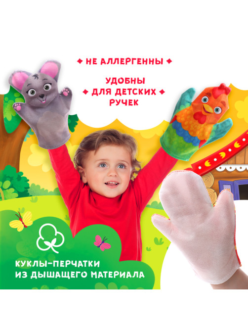 Кукольный театр ZABIAKA «Сказка: Теремок», 5 кукол на руку, сценарий