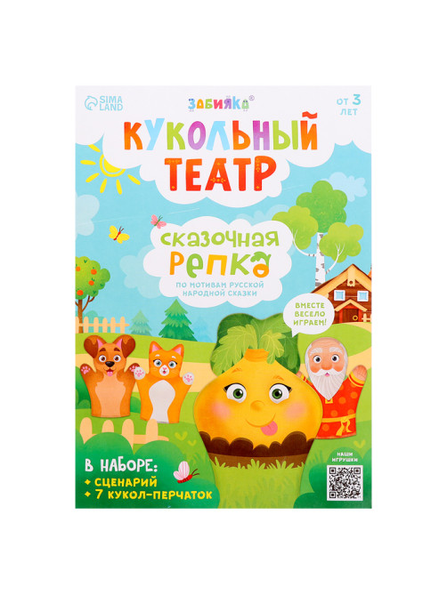 Кукольный театр ZABIAKA «Сказка: Репка», 7 кукол на руку, сценарий