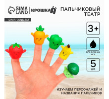 Пальчиковый театр для ванны Крошка Я «Веселый сад»