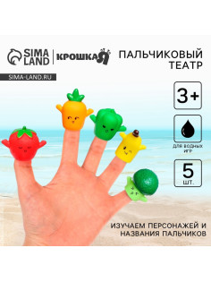 Пальчиковый театр для ванны Крошка Я «Веселый сад»