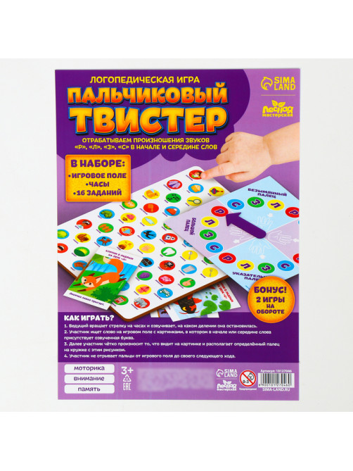 Логопедические игры Лесная мастерская «Пальчиковый твистер» для детей с карточками
