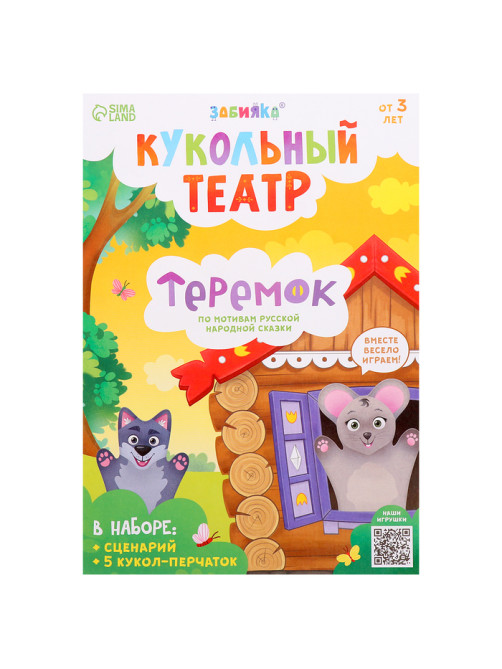 Кукольный театр ZABIAKA «Сказка: Теремок», 5 кукол на руку, сценарий