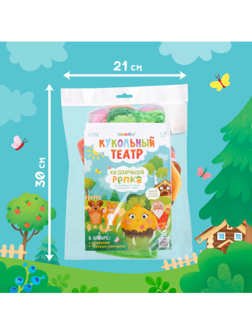 Кукольный театр ZABIAKA «Сказка: Репка», 7 кукол на руку, сценарий
