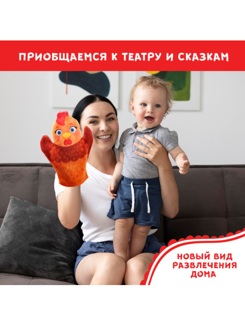 Кукольный театр «Сказка: Курочка Ряба», 4 куклы на руку, сценарий