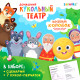 Кукольный театр «Сказка: Колобок», 7 кукол на руку, сценарий