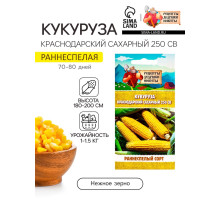 Семена Кукуруза «Краснодарский сахарный 250 CB», 3 г, «Рецепты дедушки Никиты»