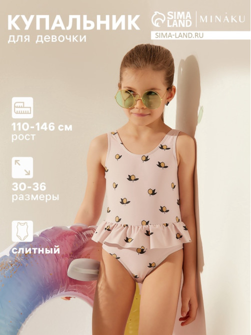Купальник для девочки слитный MINAKU «Лимон», розовый, рост 110-116 см