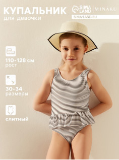Купальник для девочки слитный MINAKU в полоску, белый, рост 122-128 см