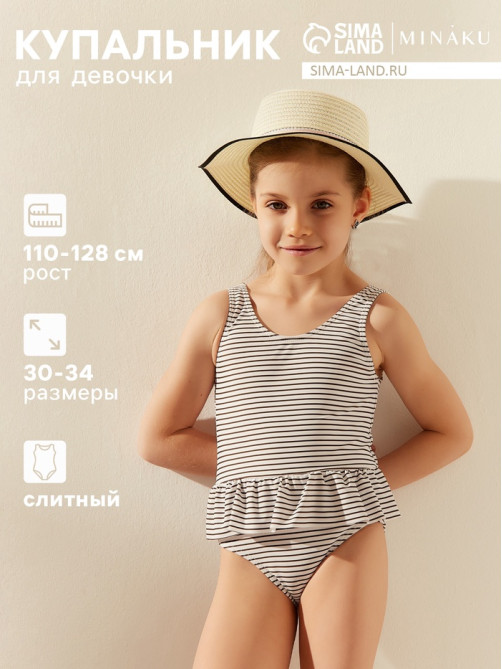 Купальник для девочки слитный MINAKU в полоску, белый, рост 116-122 см