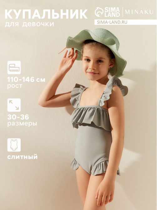 Купальник для девочки слитный MINAKU, голубой, рост 116-122 см