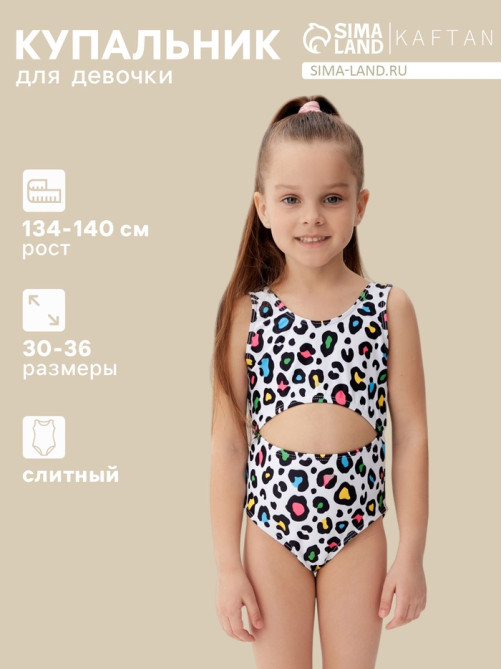 Купальник для девочки слитный KAFTAN «Леопард», белый, размер 30 (98-104 см)