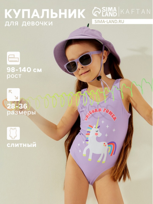 Купальник для девочки раздельный KAFTAN «Единорог», сиреневый, размер 34 (122-128 см)