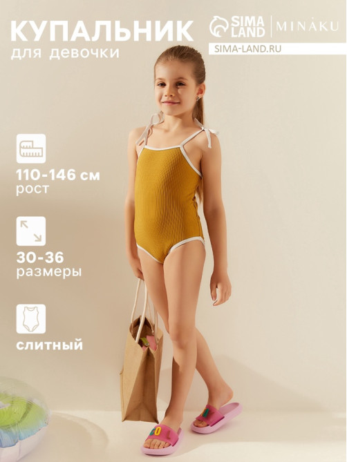 Купальник для девочки слитный MINAKU, однотонный, цвет горчичный, рост 128-134 см