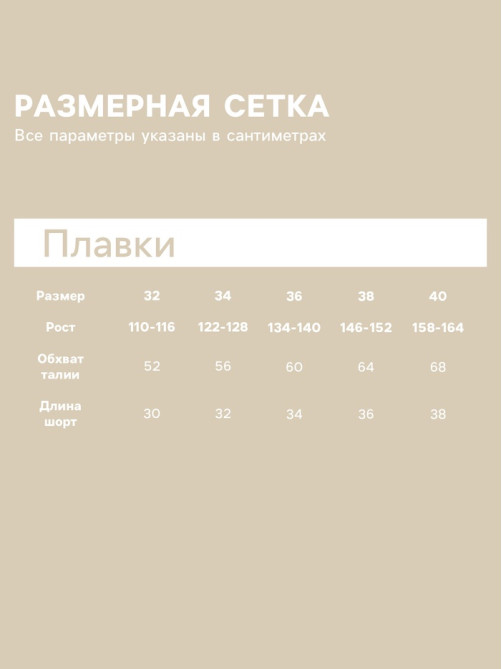 Плавки-шорты купальные для мальчика MINAKU: Summer, белые, рост 158-164 см
