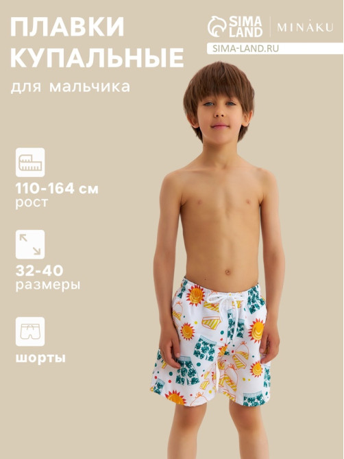 Плавки-шорты купальные для мальчика MINAKU: Summer, белые, рост 110-116 см