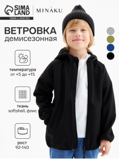 Ветровка демисезонная для мальчиков MINAKU из Softshell на флисе, непромокаемая, чёрная, рост 92 см