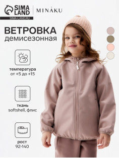 Ветровка для девочки на флисе MINAKU: Softshell, непромокаемая, розовая, рост 98 см