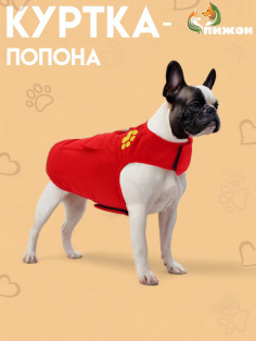 Куртка - попона, двусторонняя, размер S, ДС 24, ОГ 38 см, вес 4-6 кг, красная