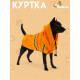 Куртка для собак, с подкладом, размер M, ДС 30, ОГ 41 см, вес 4-6 кг, оранжевая