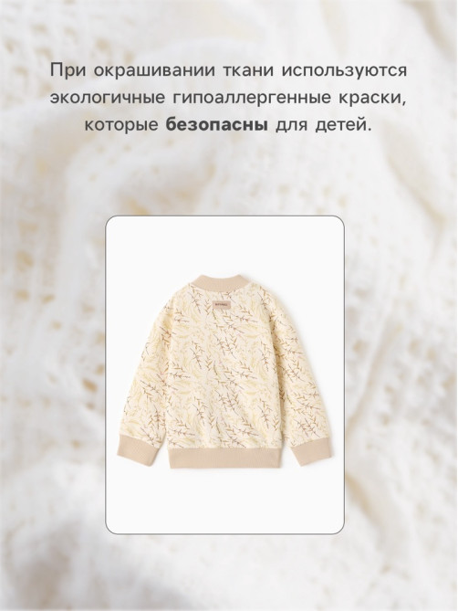 Бомбер детский MINAKU Nature, рост 62-68 см, бежевый