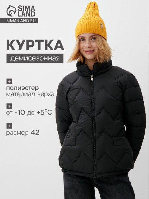 Куртка женская демисезонная на молнии Collorista, чёрная, размер 42