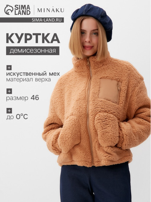 Куртка женская демисезонная MINAKU, бежевая, размер 46