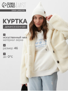 Куртка женская демисезонная MIST, размер 48-50, молочная
