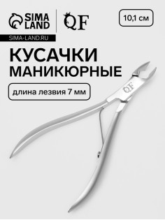 Кусачки маникюрные для кутикулы, эргономичные, 10.1 см, длина лезвия-7 мм