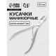 Кусачки маникюрные для кутикулы, эргономичные, 10.1 см, длина лезвия-7 мм