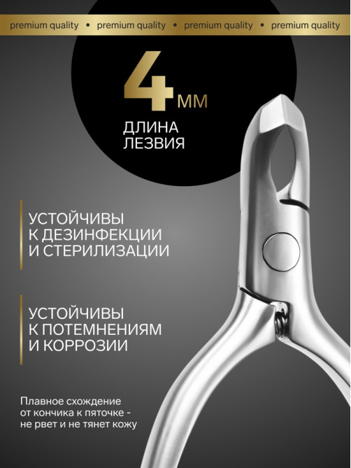 Кусачки маникюрные для кутикулы «Премиум сатин», скрытая пружина, матовые, 10.3 см, длина лезвия-4 мм