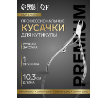 Кусачки маникюрные для кутикулы «Премиум», 10.3 см, длина лезвия-4 мм